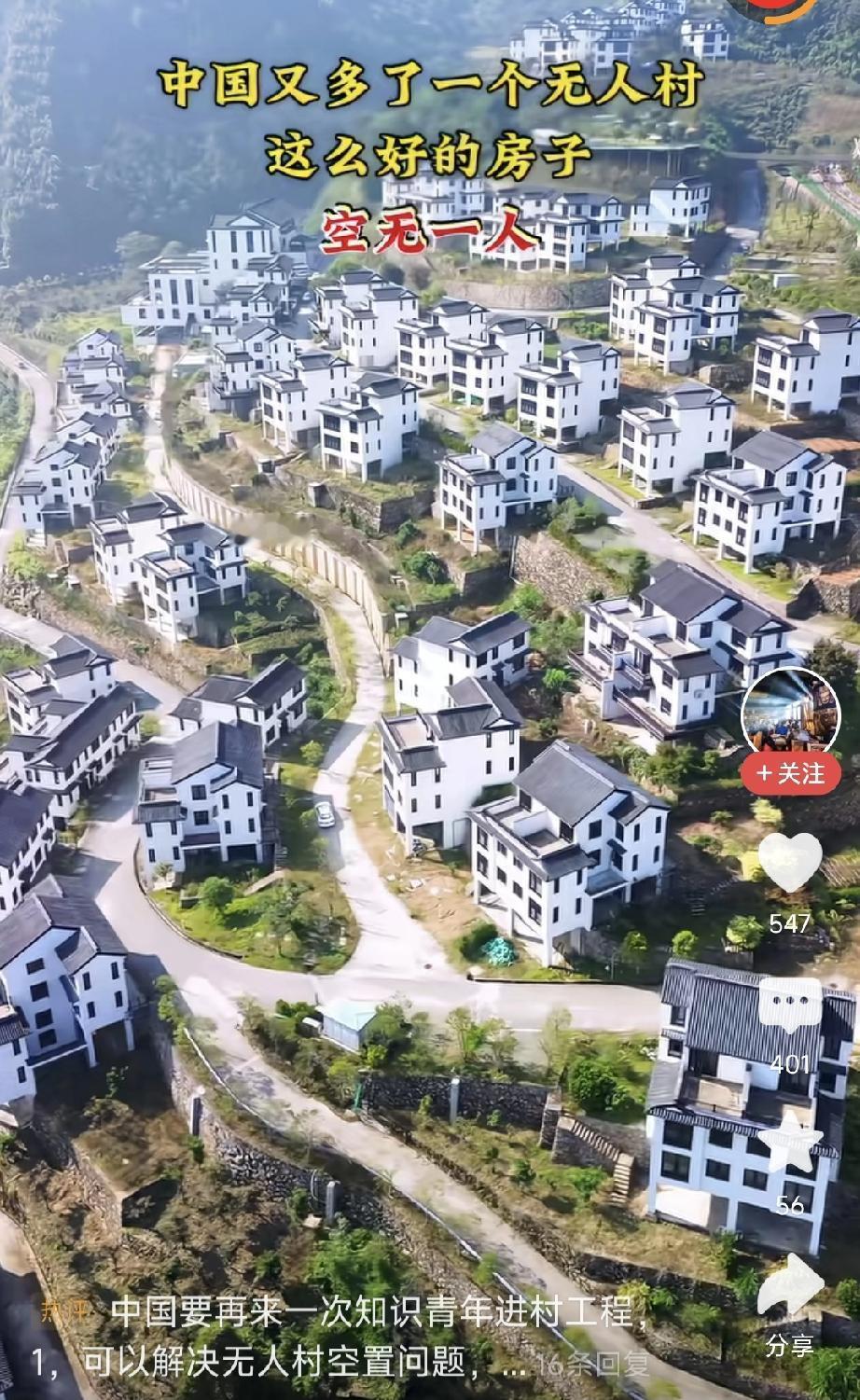 这样的无人别墅区应该利用起来！

刚刚看到一个视频，内容是温州市永嘉县大罗山附近