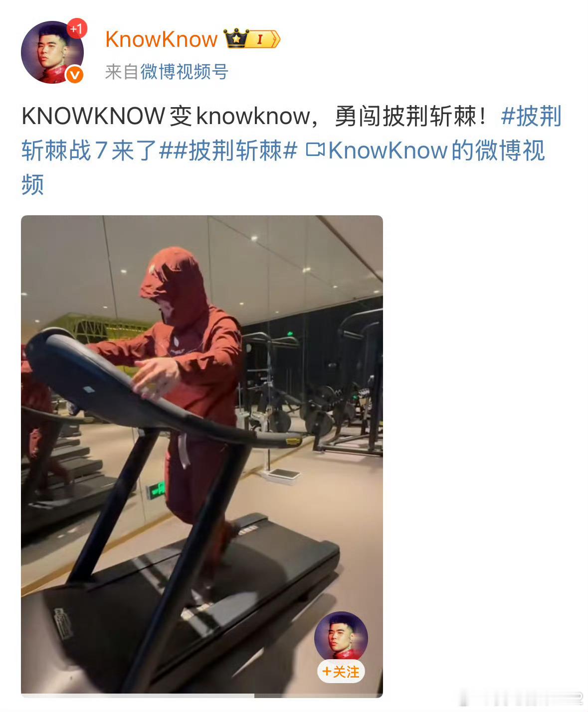 KNOWKNOW瘦成nono了披荆斩棘真的有被KNOWKNOW的自律性给硬控了 