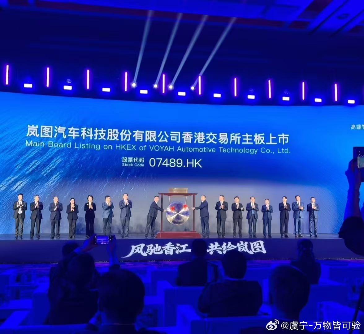 岚图登陆港股，央企新能源第一股大v聊车岚图岚图港股上市岚图 广州