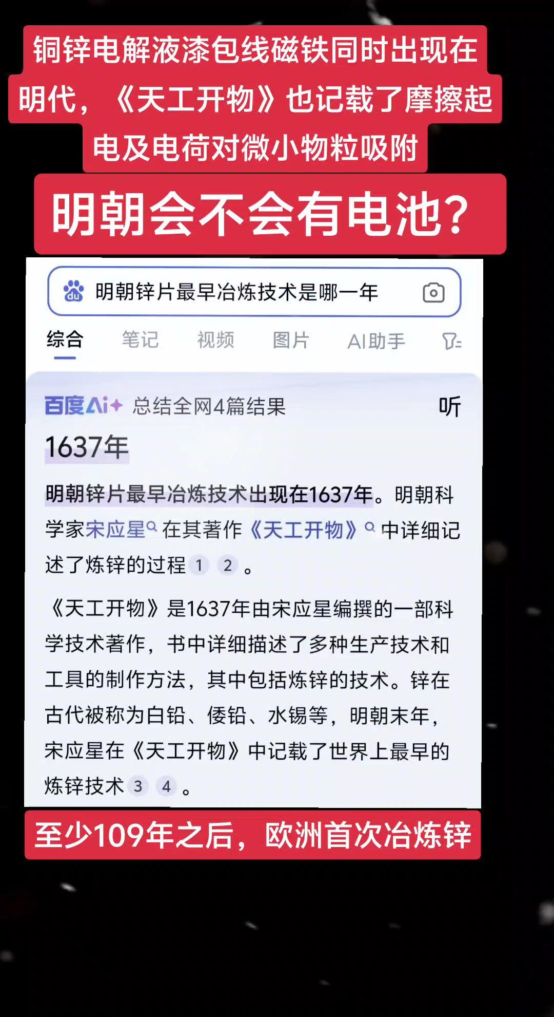 开源文明明朝古代科技科普