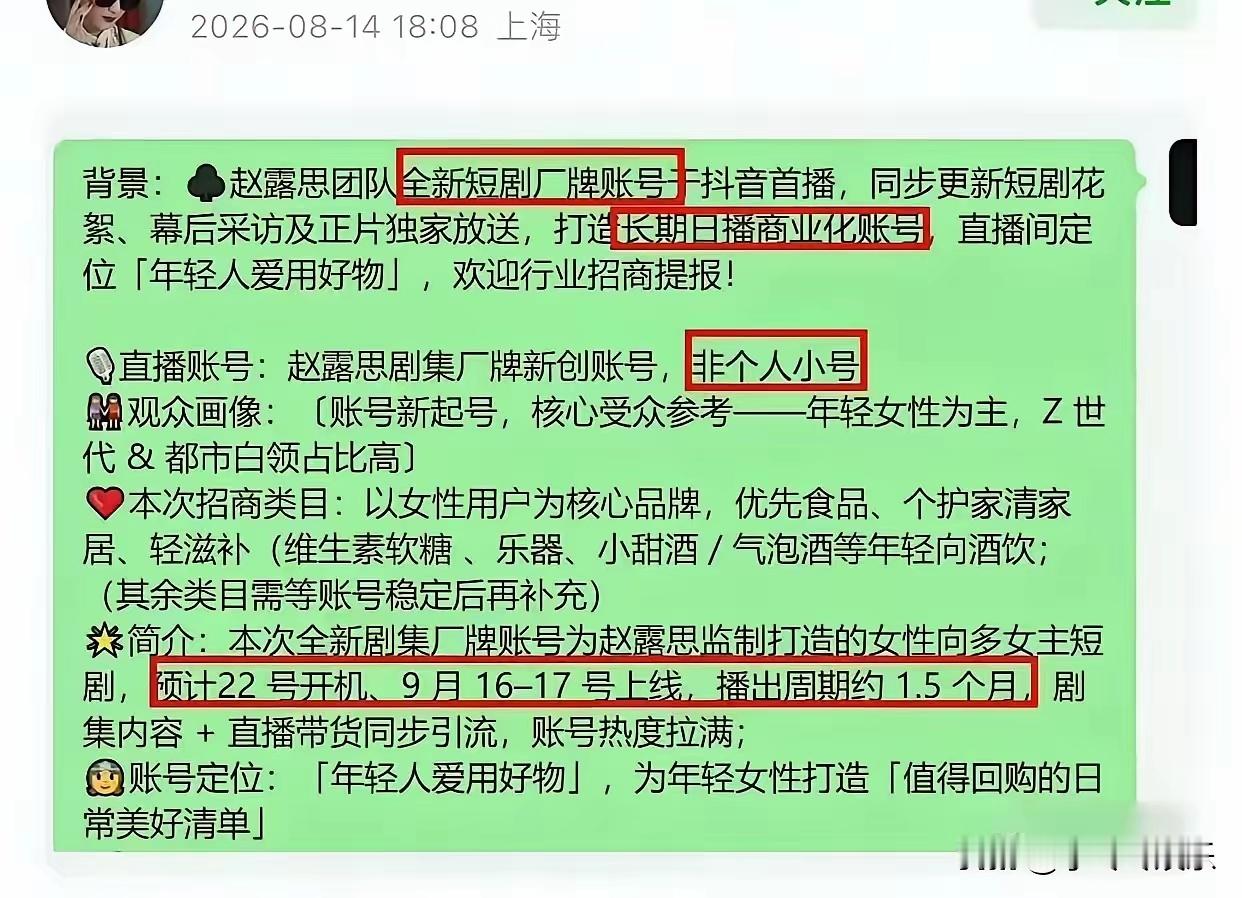 别再羡慕赵露思的员工了，咱们大概率永远也挤不进她的团队，不是招聘要求有多严格，是