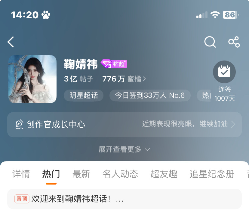 我们超话换头像啦 
