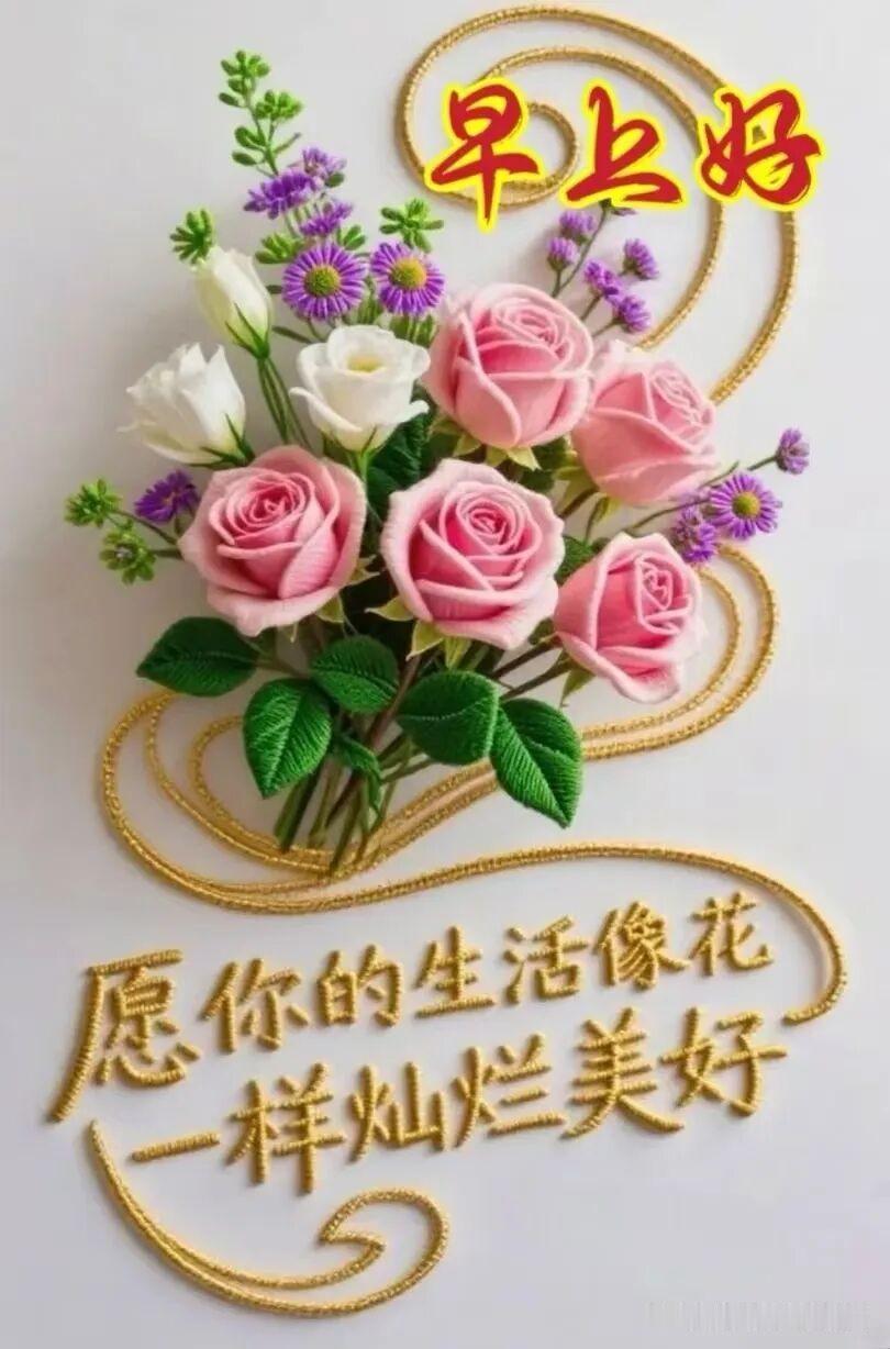 2026/08/11/（农历六月廿九）星期二早上好！愿你的生活像花一样灿烂美好！