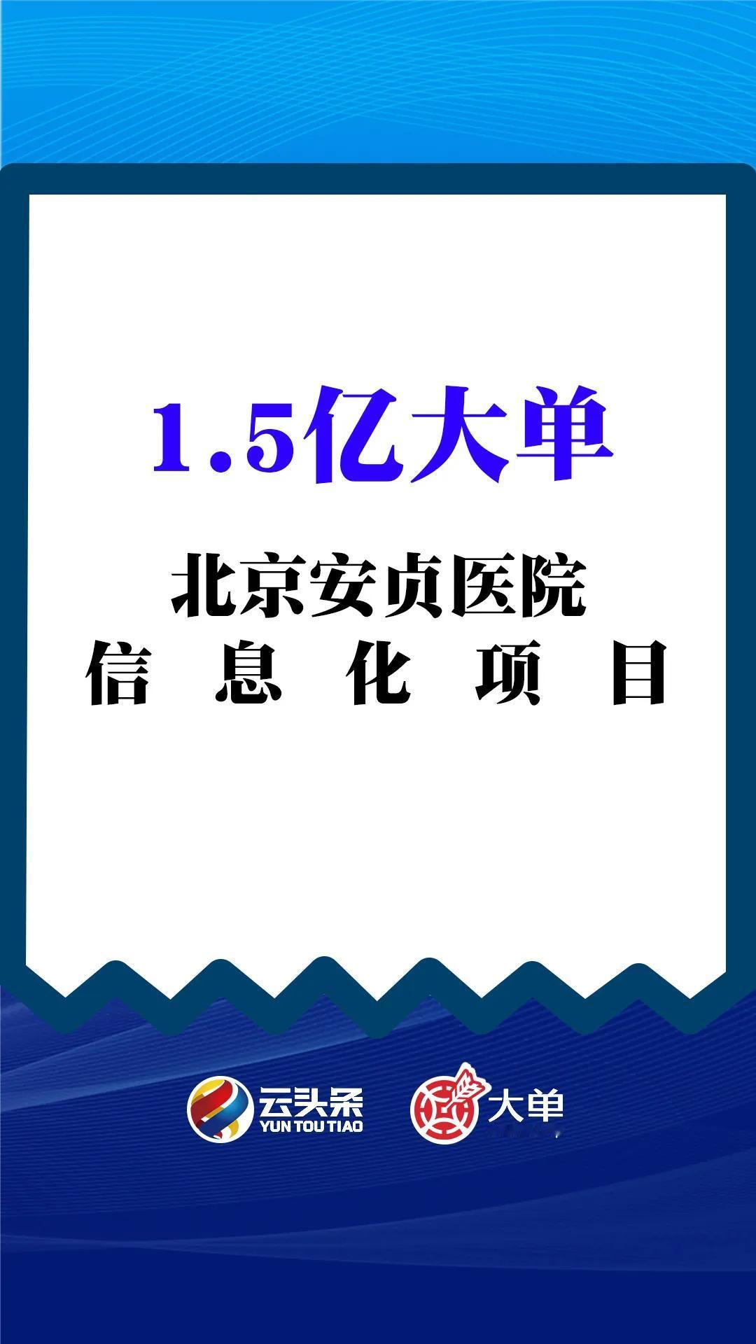 1.5亿大单