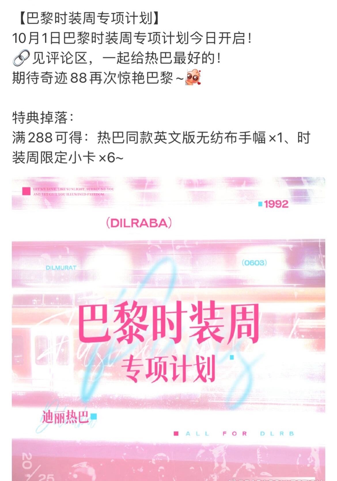迪丽热巴将出席今年的巴黎时装周！ ​​​