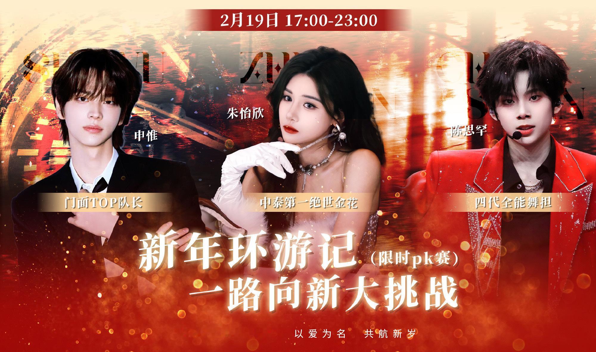 四代陈思罕&TWS申惟&GNZ48朱怡欣pk友谊赛战绩📈 申惟 胜 