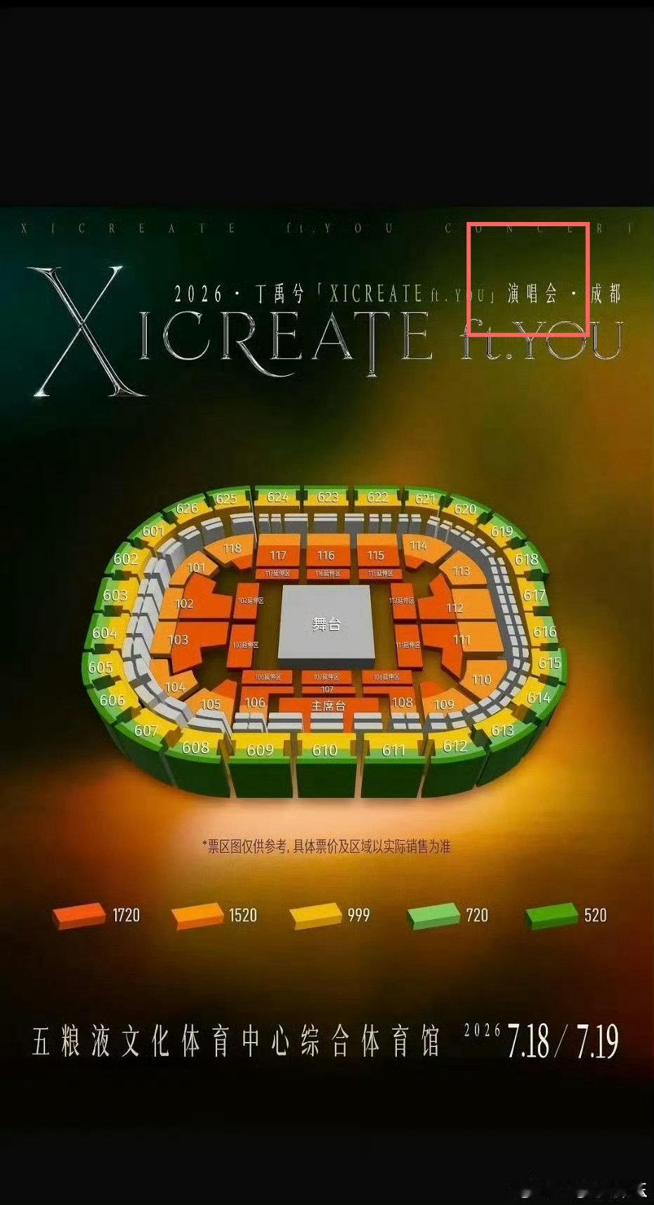 丁禹兮演唱会的票价丁禹兮成都演唱会的票价 丁禹兮成都演唱会的票价 