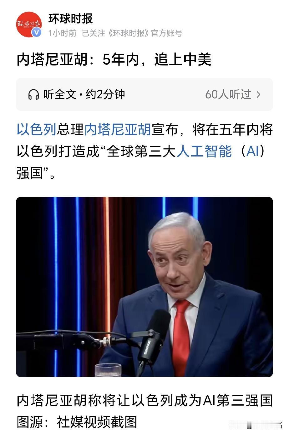 内塔尼亚胡慌慌张张追赶中美？
其实是低估了他的狠辣
他真正要搞的，不是大众理解的