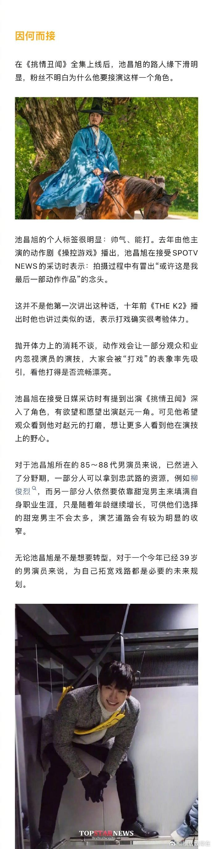 挑情丑闻是孙艺珍产后首部剧池昌旭为什么出演挑情丑闻 近期上线的Netflix19