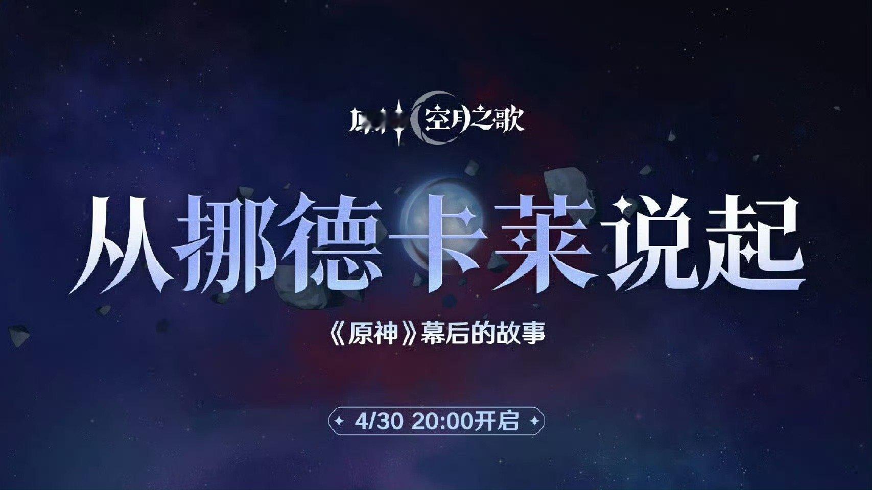 原神[超话]原神挪德卡莱 ！！ ​​​