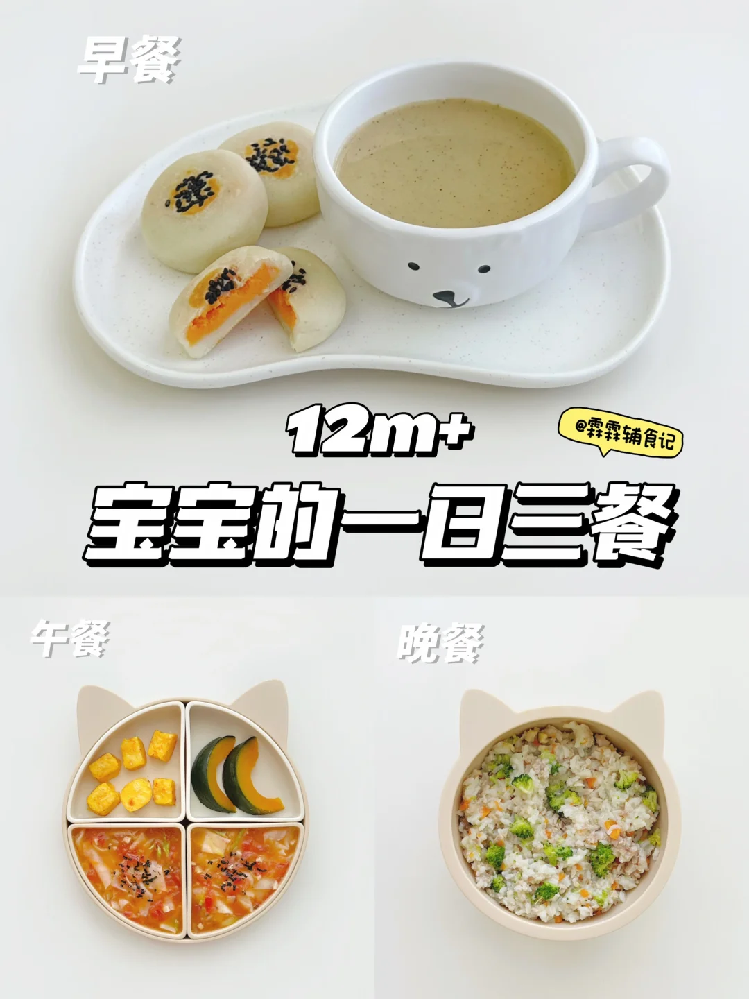 12m+|山药红薯饼|🍅番茄面片汤|排骨焖饭