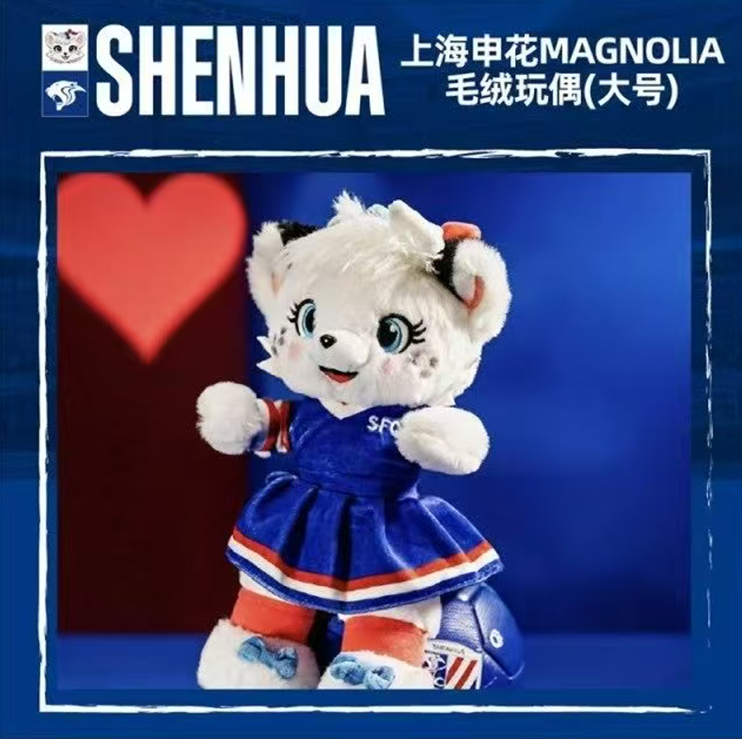 蓝皮妹妹来了！玩偶还原度还有待提升。上海申花中超联赛