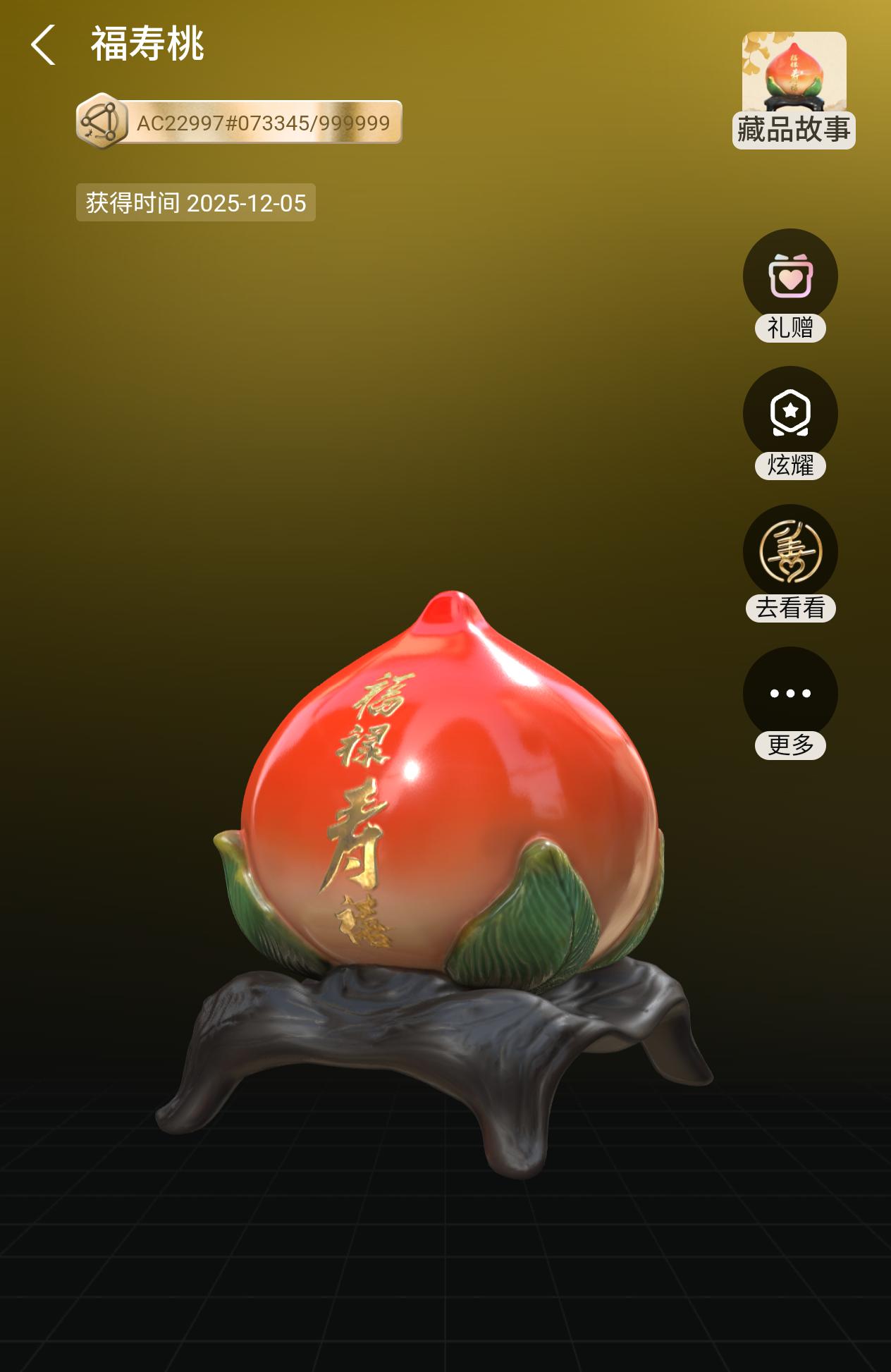 嗯 79抽一次
忍不住参加了
第二次抽到一个福寿桃
你去抽了么？