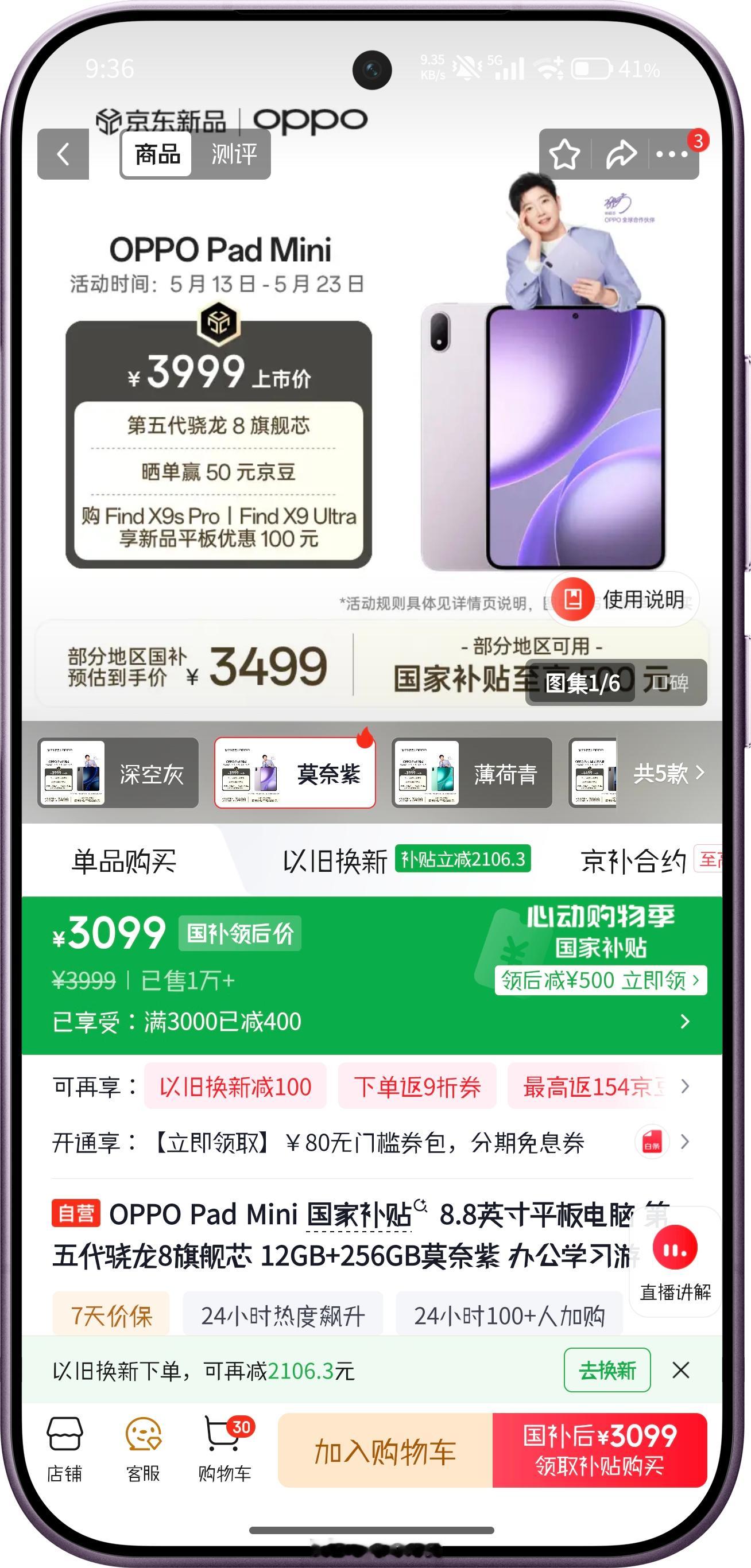 开售半个月直降400，OPPO Pad mini限时优惠来了4月30号正式开售的