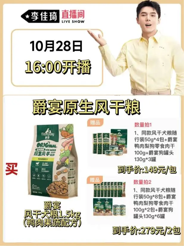 李佳琦10.28直播预告 爵宴我一定要拿下！