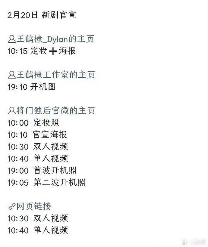 孟子义 王鹤棣将门独后官宣节奏 