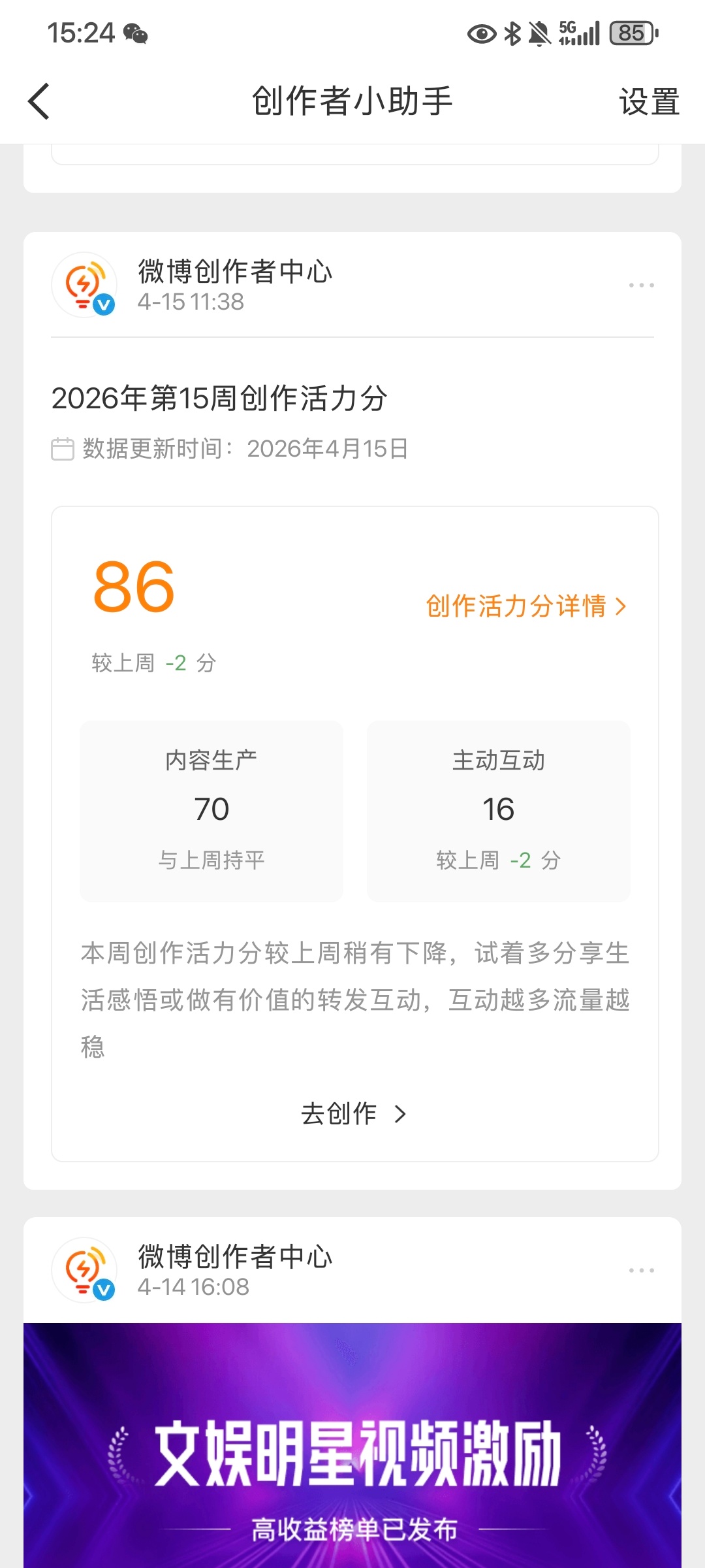 总感觉创作活力分才出没多久，翻了一下发现都两个多月了