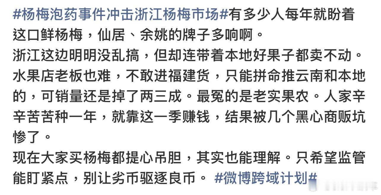杨梅泡药事件冲击浙江杨梅市场真是一颗老鼠屎坏了整锅粥，某些杨梅商家违规浸泡添加剂