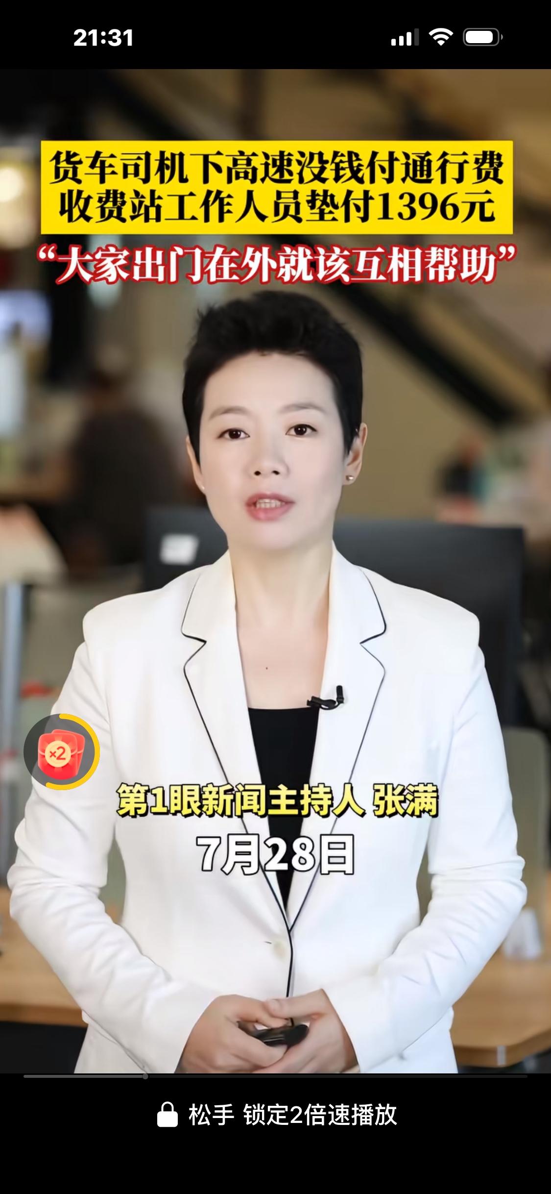 暖心一幕！杭州货车司机没钱缴高速费，收费员自掏1396元垫付

7月29日杭州高