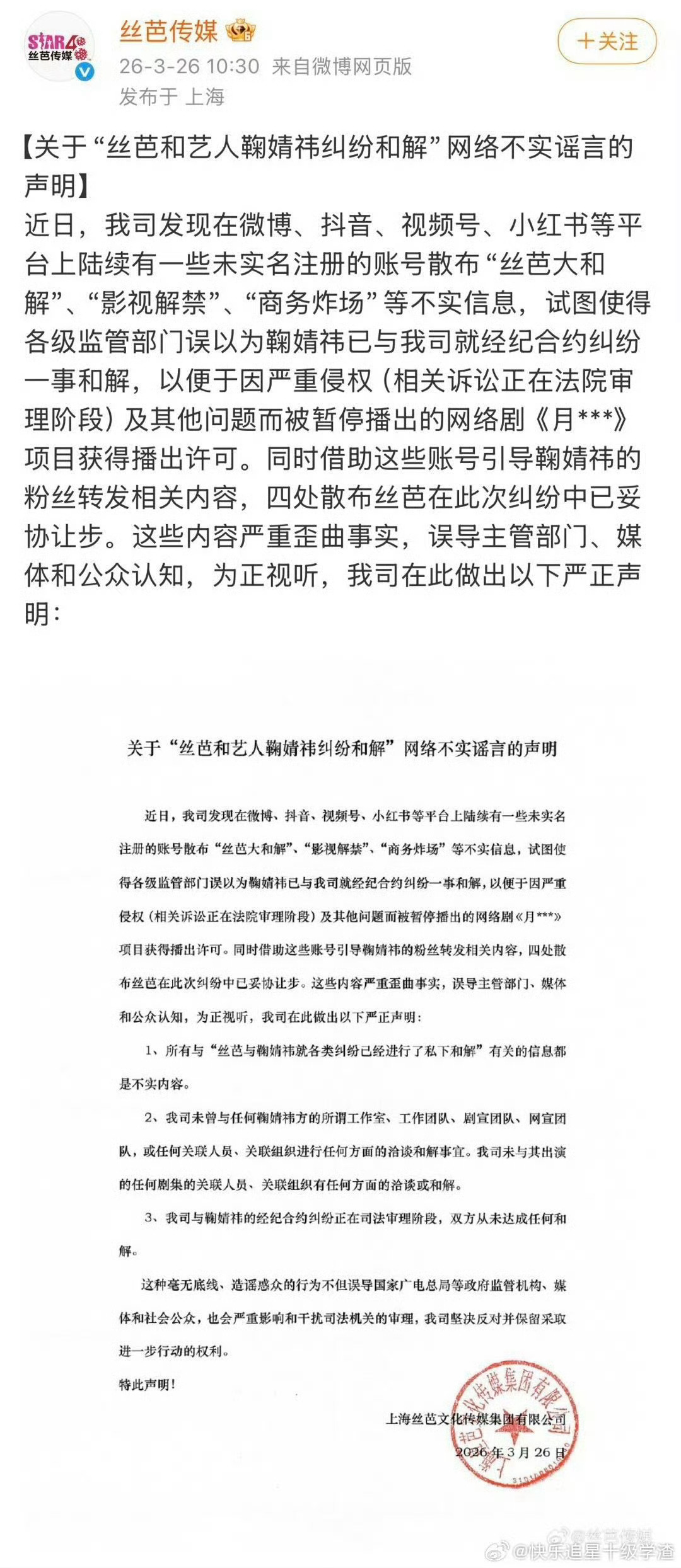 丝芭传媒是有多恨 