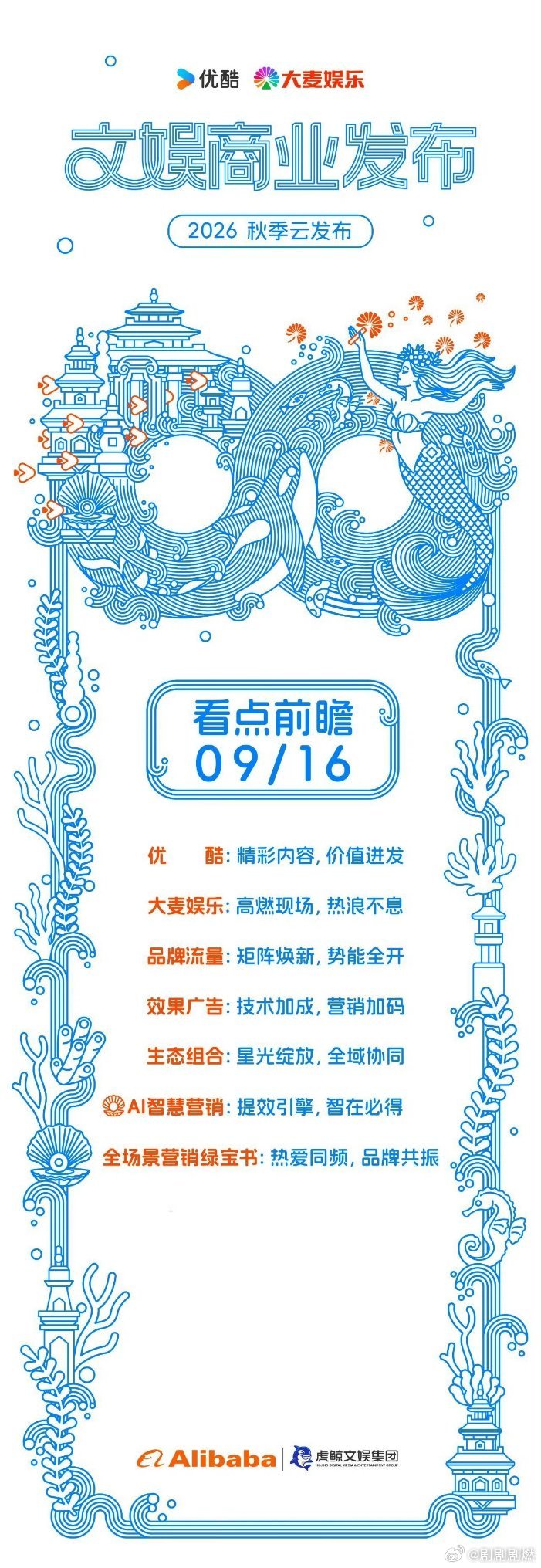 优酷9.16发布2027年度片单，期待哪一部：08:45｜李昀锐、刘些宁《归良辰