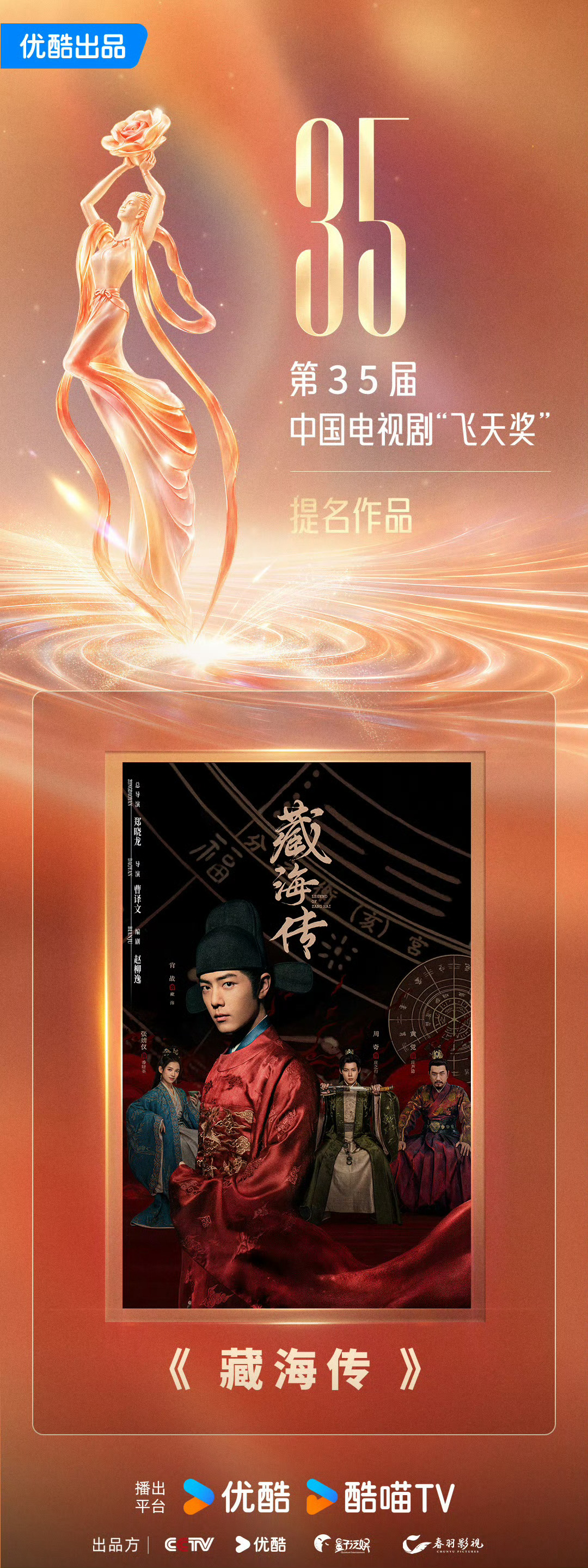 肖战作品连续三届提名飞天奖肖战主演的《藏海传》提名飞天奖，主演作品已经是连续三次