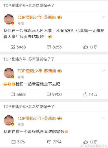苏新皓第二个空降TOP没按番位空降 苏新皓第二个空降 