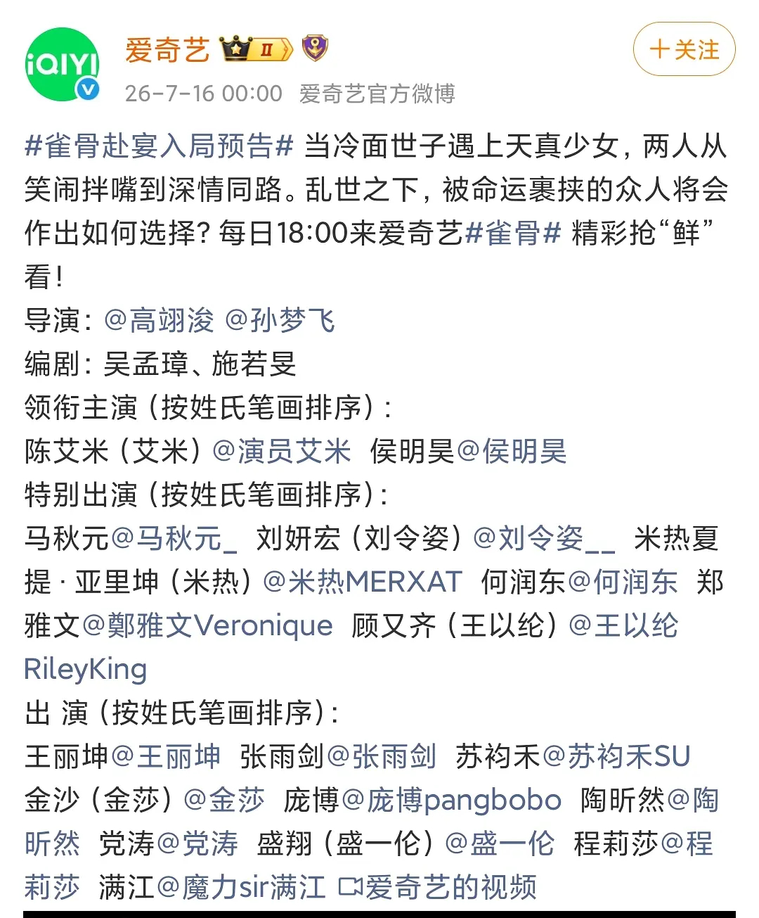 雀骨原定7.16开播石锤了！爱奇艺定时博忘了 雀实临时提档到7.11了 