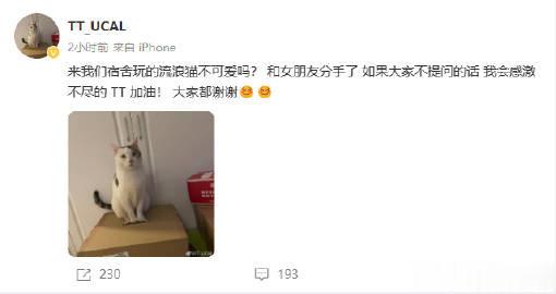 Ucal宣布和女友分手，此前多次发长文提及女友不得不说Ucal还真不把兄弟们当外