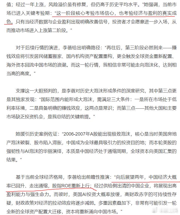 李蓓：A股已积蓄了足以催生大行情的“燃料”，大概率催生一场具备相当高度的泡沫化的