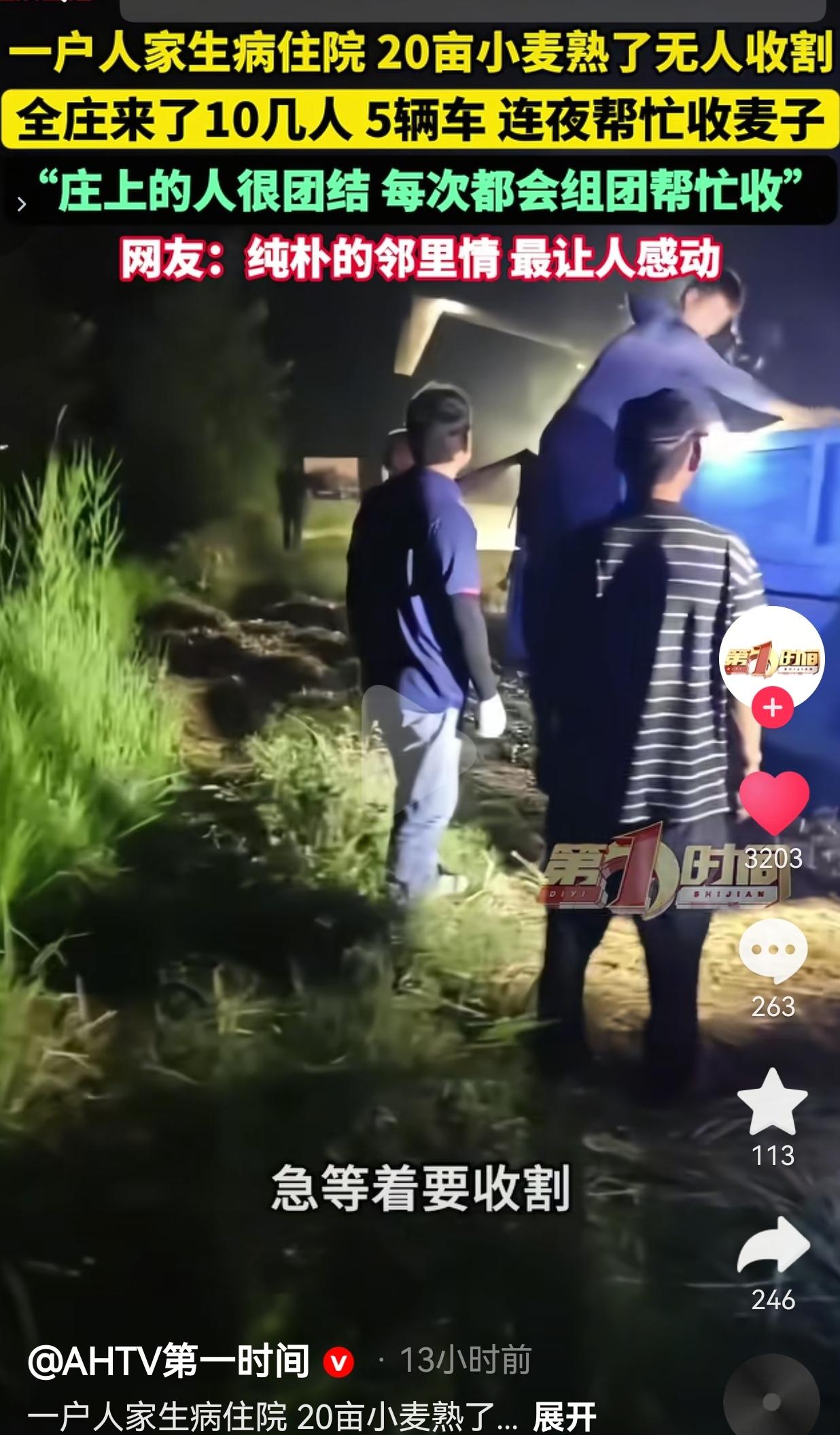 安徽宿州农户重病住院，20亩小麦无人收，全村十几人连夜下地抢收，这才是最珍贵的邻