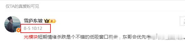 光模块领涨，拿捏