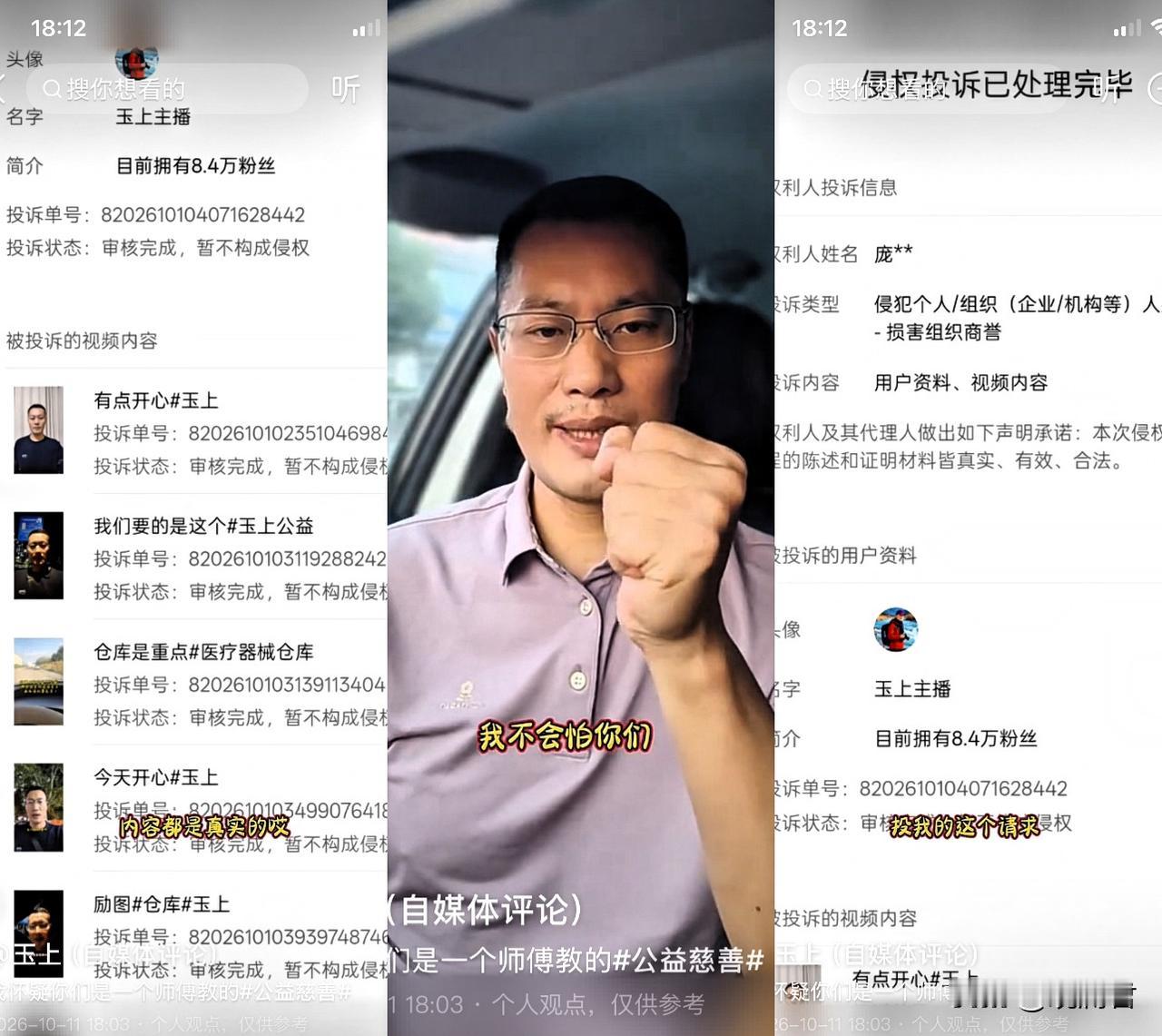 被玉上实名举报的石家庄励图医疗器械有限公司已被当地监管部门处置，事由为仓库不符合