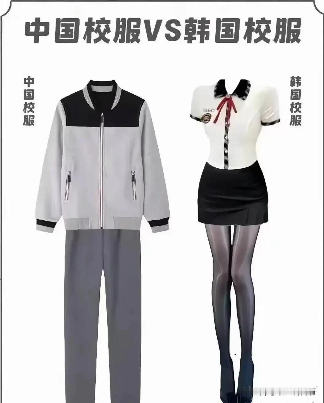 “中韩校服相差这么大？！”