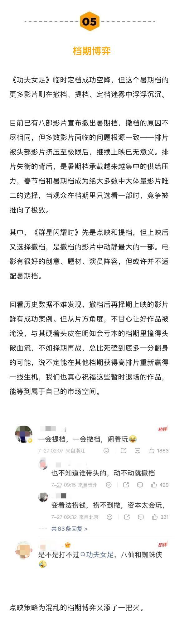 暑期档的10个关键词90后00后新导演闪耀暑期档 这个暑期档迪丽热巴为自己打响正