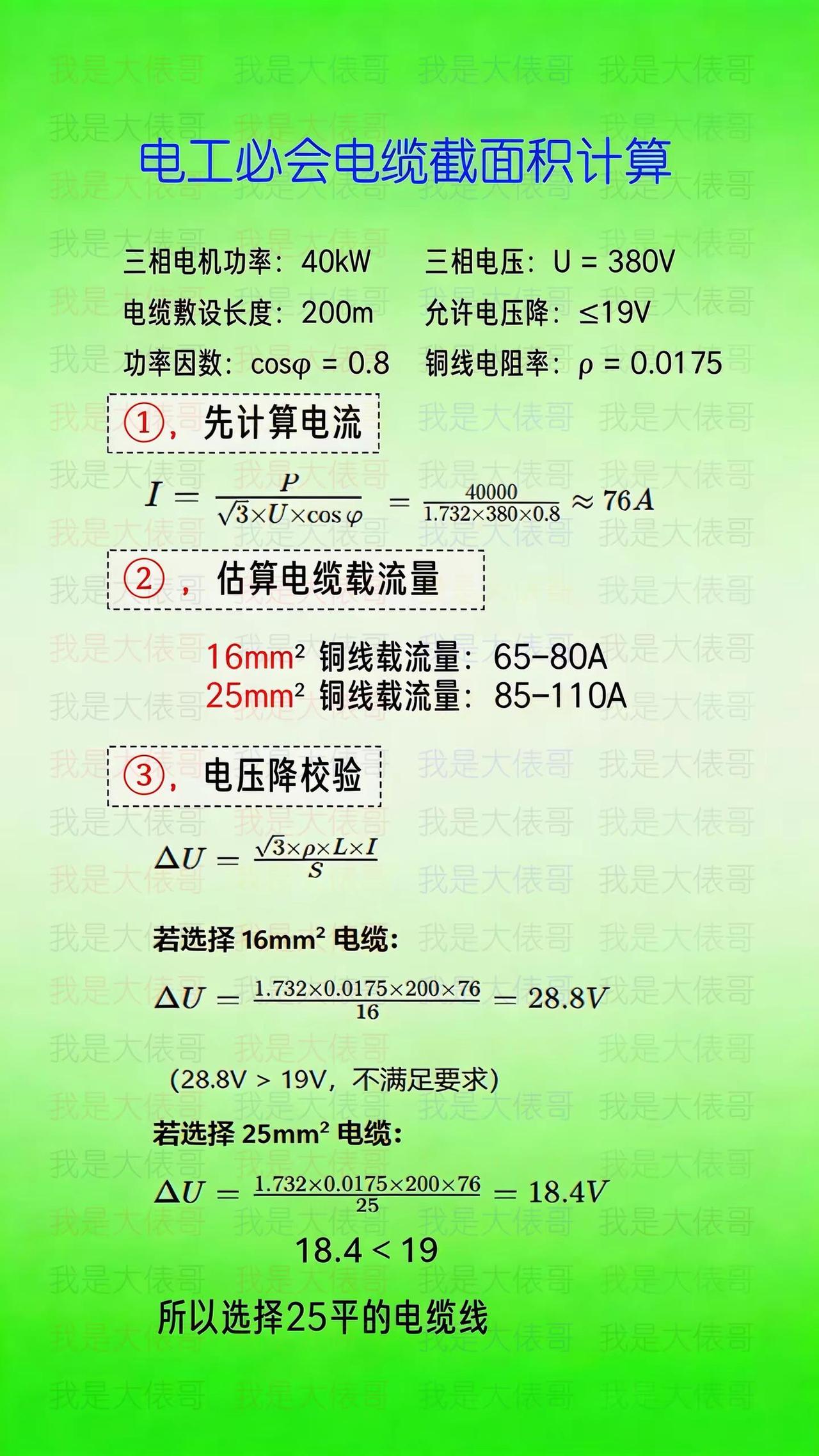 知道三相电机功率，怎么选择电缆线？零基础学电工 电工知识 电工教学 电工技术