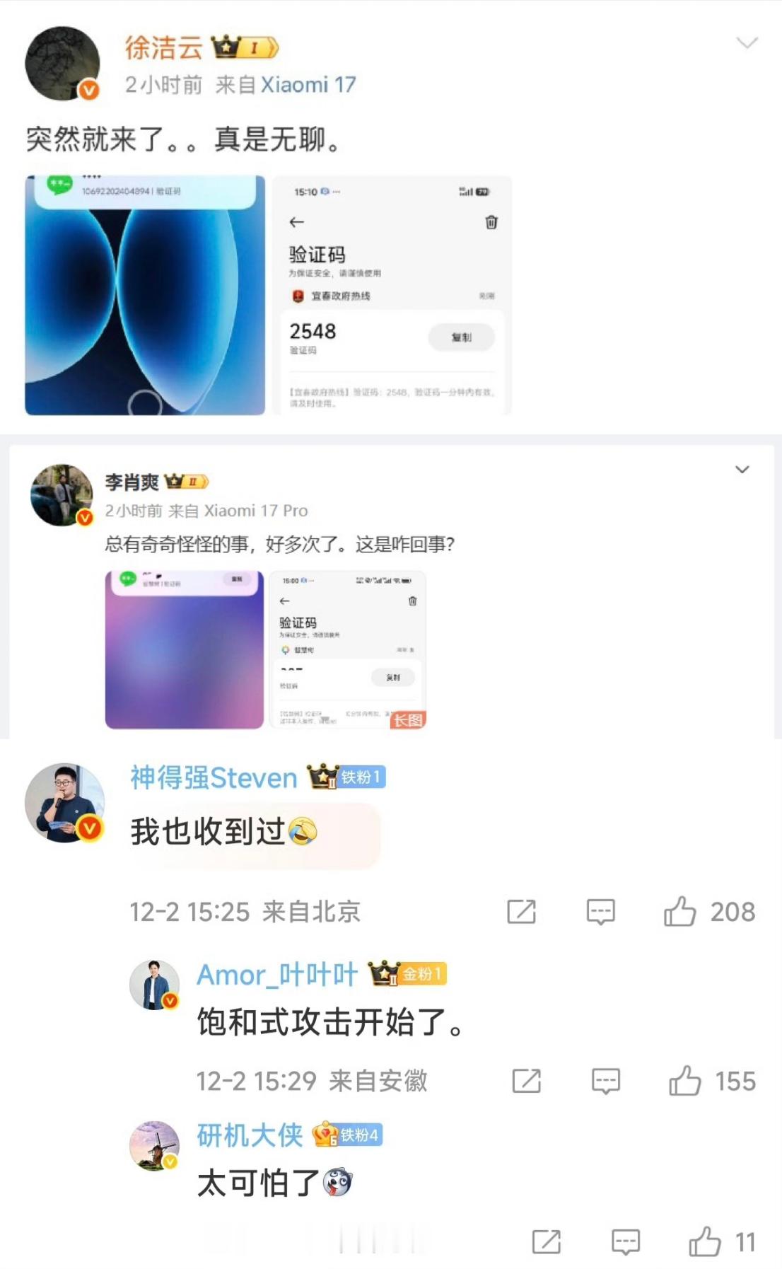小米高管疑似集体遭遇短信轰炸太逆天了，都2025年了，怎么还有人在折腾这种低级又