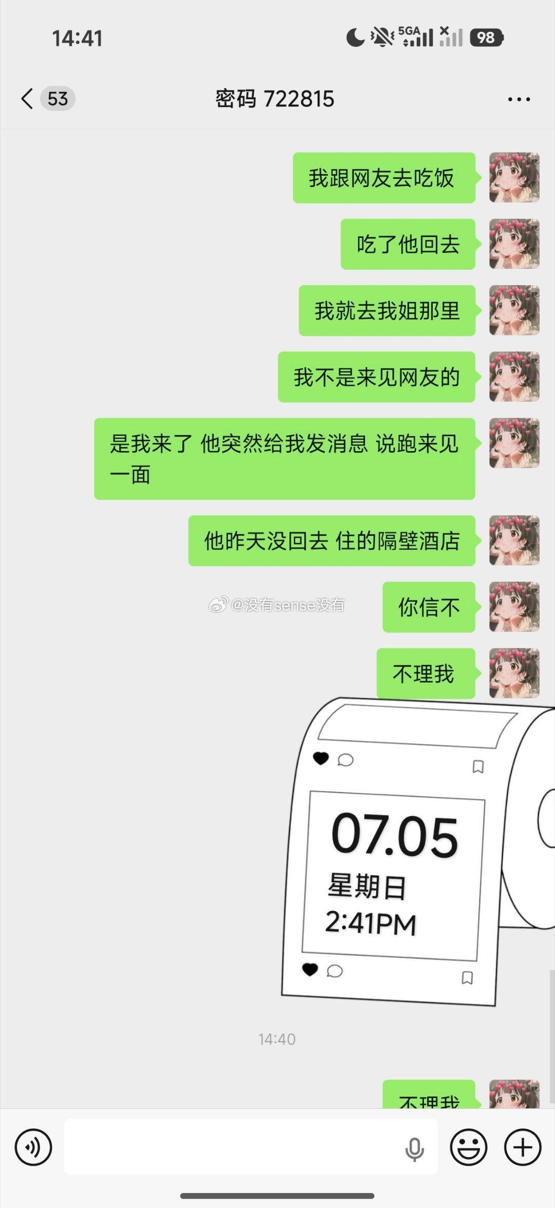 好高冷的传奇哥 