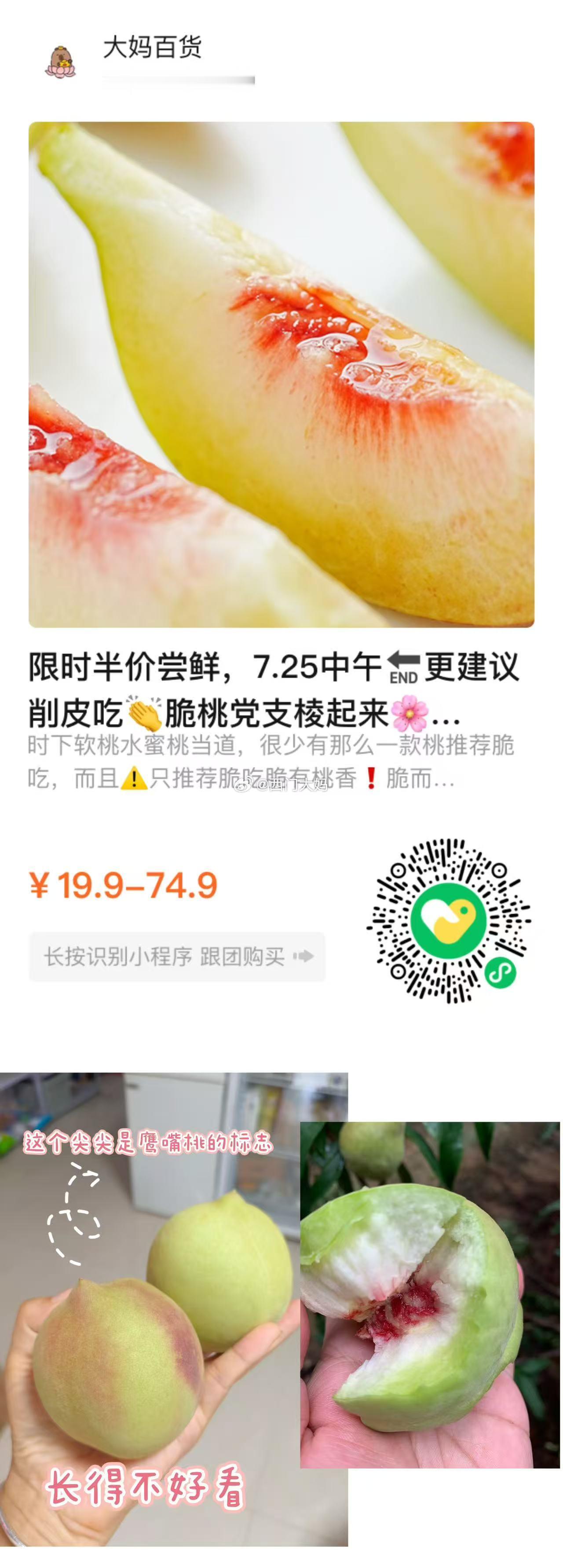 回顾了下最近推的桃子,品种还真不少，反馈都不错,但是鲜桃的果期都不长，一般都是7
