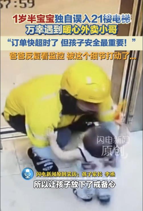 7月30日，山东烟台芝罘区，一宝宝独自误入电梯，直接上了21楼，没有家人陪同，不