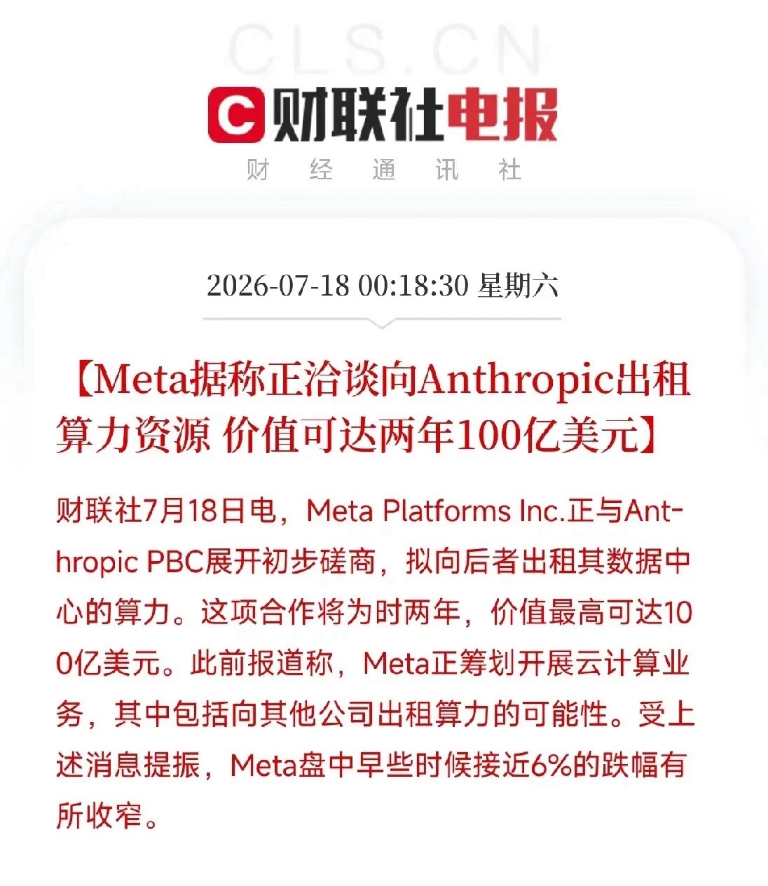 深夜12点多，一条从硅谷传出的重磅交易消息，在市场中引起了波澜不是融资，不是新品