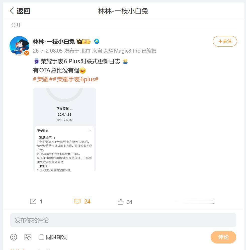小伙伴们手中的荣耀手表6 Plus，有没有收到推送升级呢？刚刚看到荣耀林总分享了