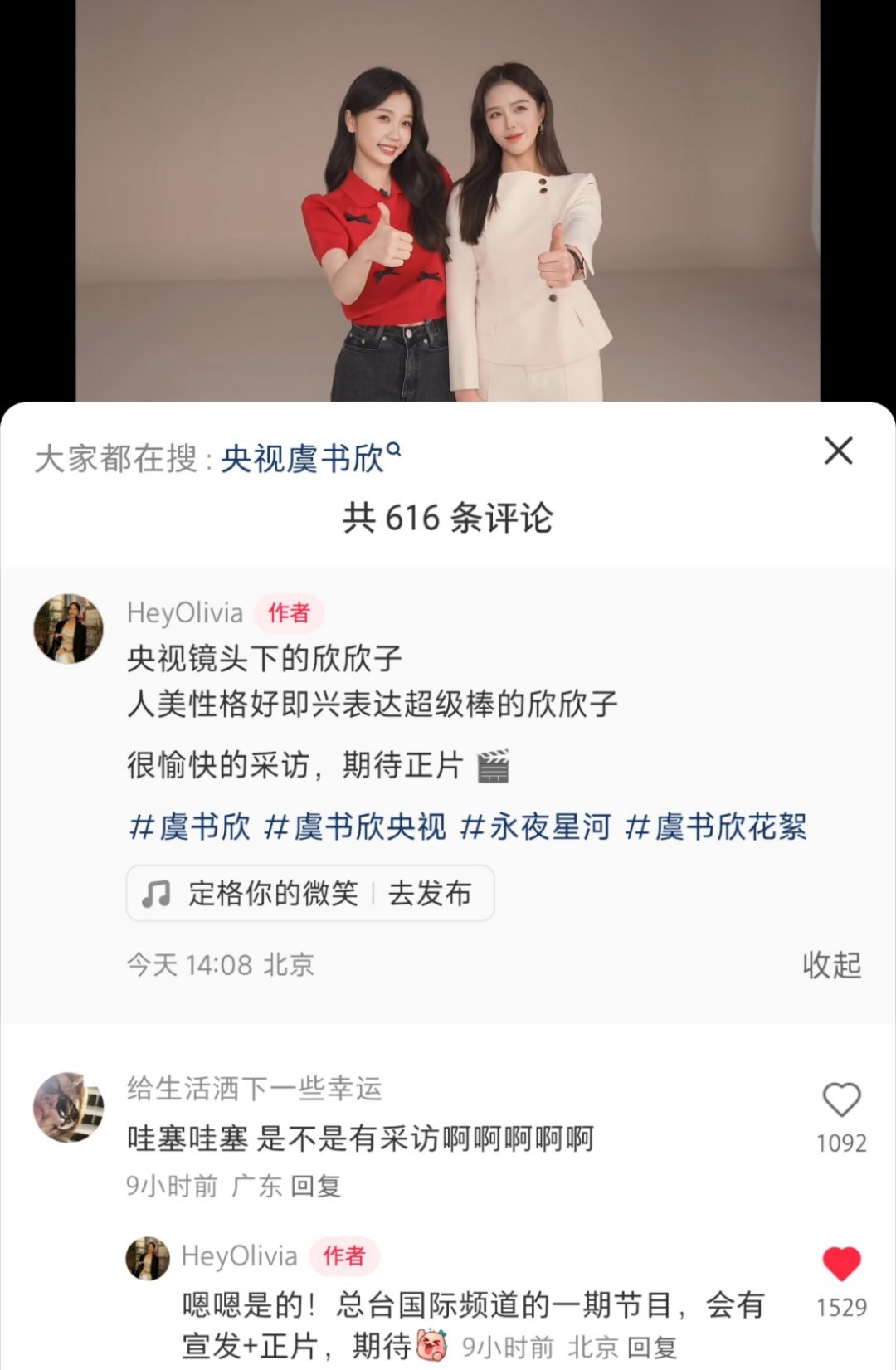 虞书欣央视总台国际频道采访  央视总台国际频道采访，就是CGTN采访。CGTN是