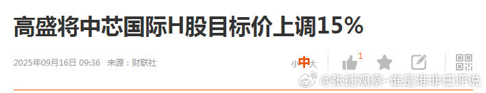 #张捷财经# 港股股价再涨15%，这价接近A股定增价了。 ​​​
