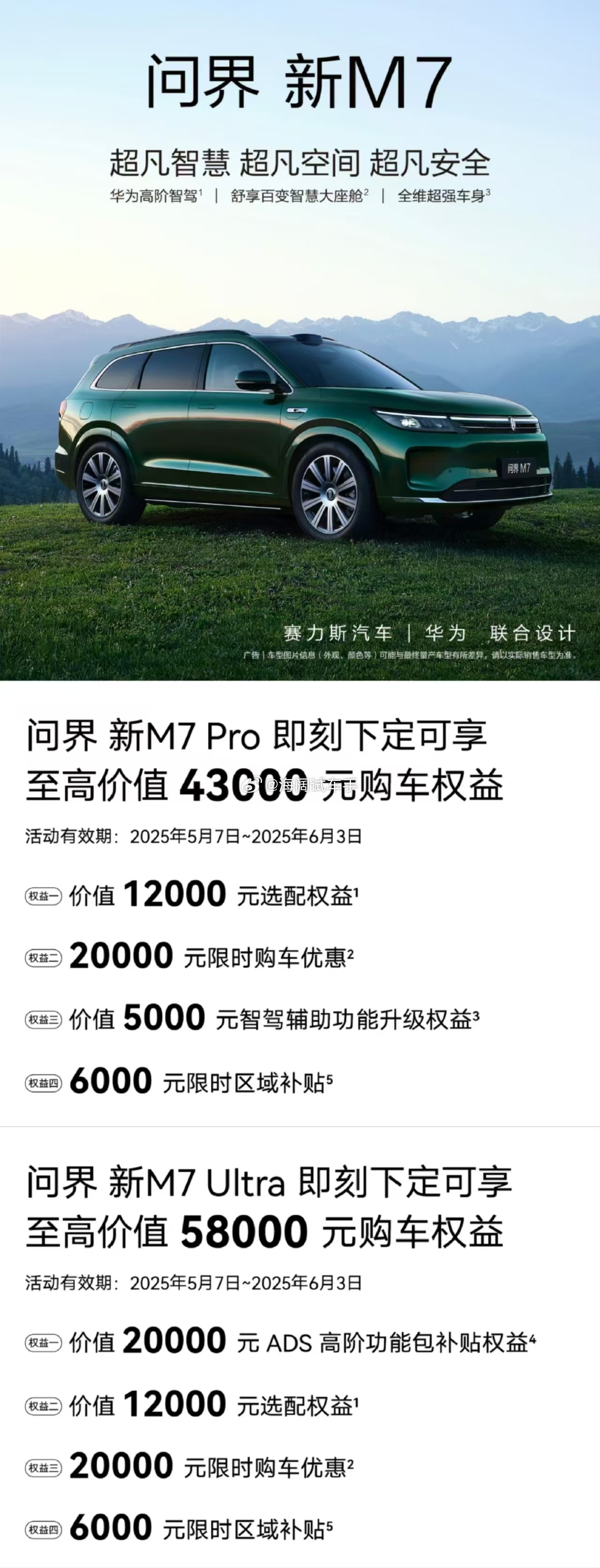 问界的促销您满意吗？？？海阔试车超话 ​​​