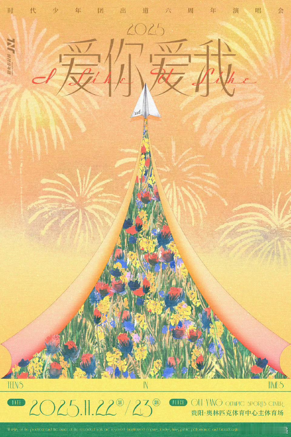 爆米花和时代少年团的六年追星女有几个六年 看着你们从舞台一角走向万人场馆，六年里