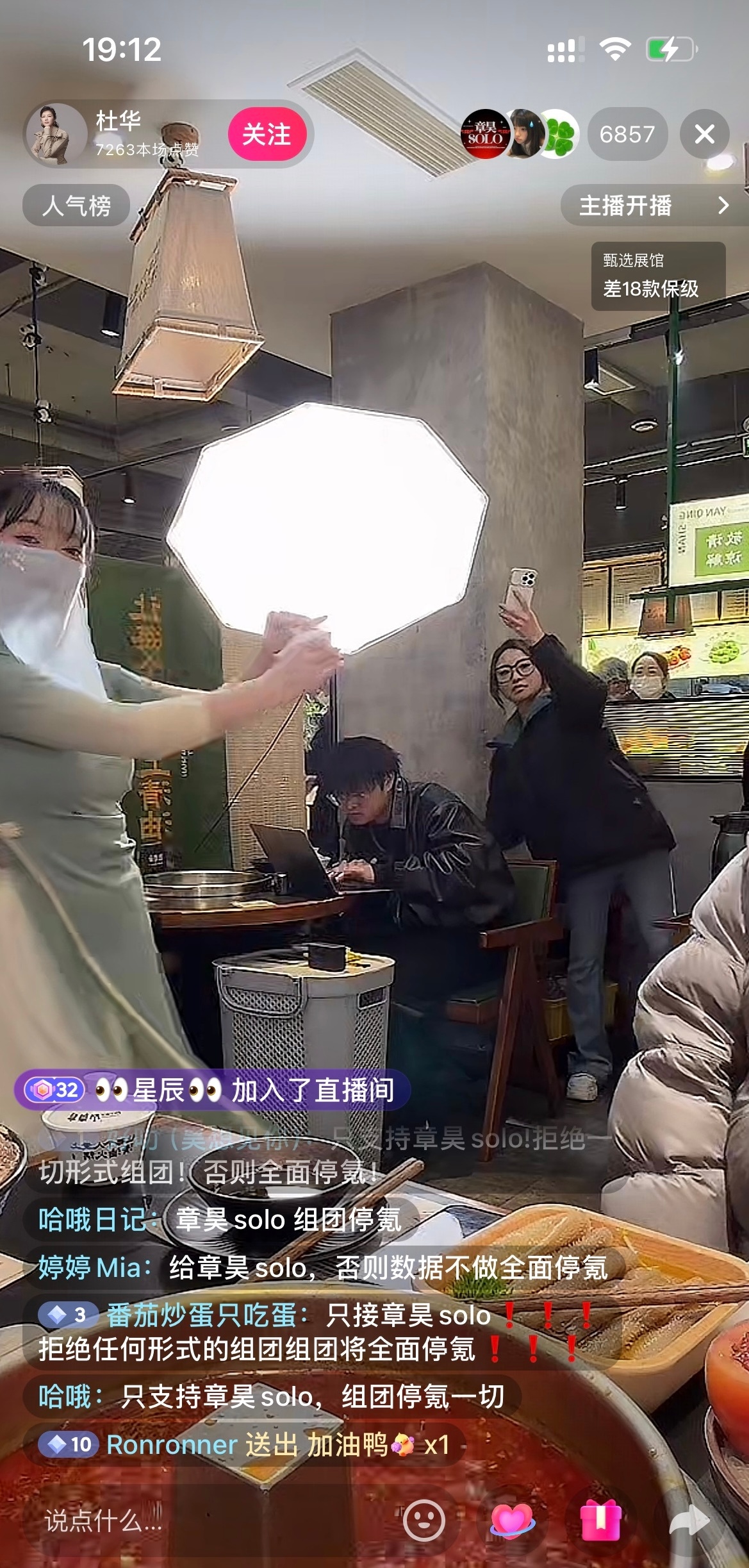 杜华直播被章昊粉丝solo诉求刷屏，“抵制章昊组团 支持章昊solo 不然全面停