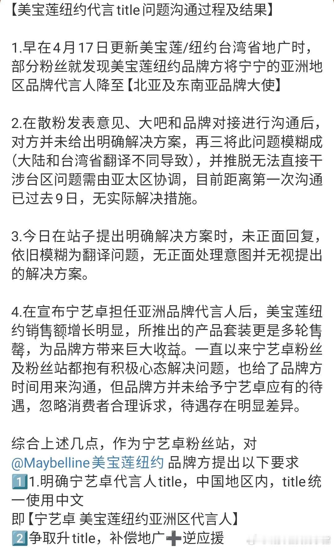 宁艺卓大吧要求品牌方明确【亚洲区代言人 】title，在未给出实际解决方案将停止