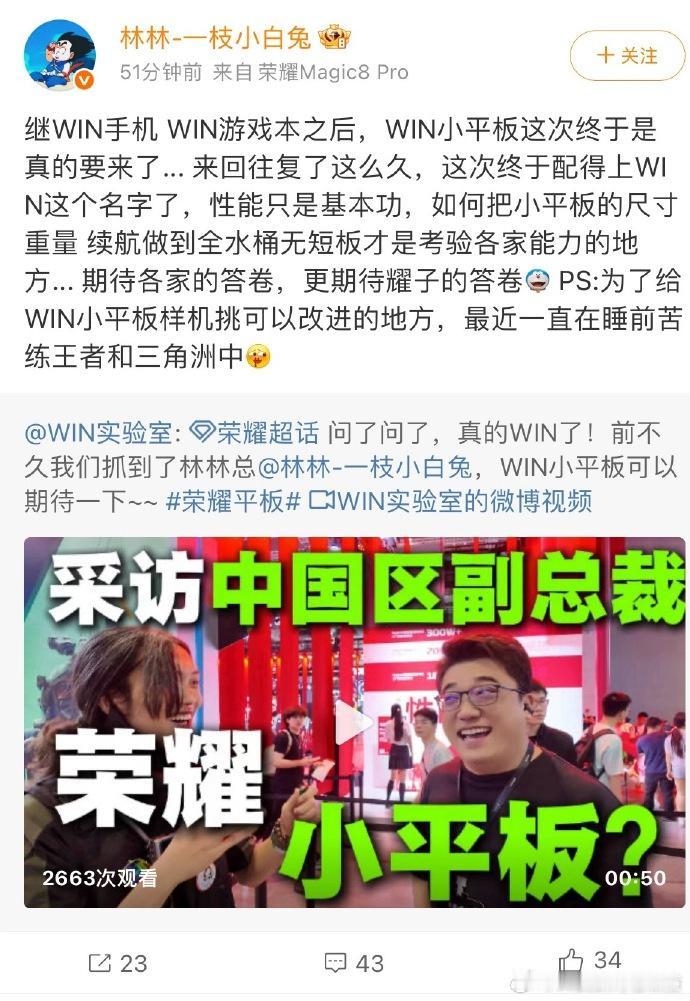 荣耀WIN小平板终于要来了！

此前荣耀WIN家族游戏手机、游戏本已经积攒下不错