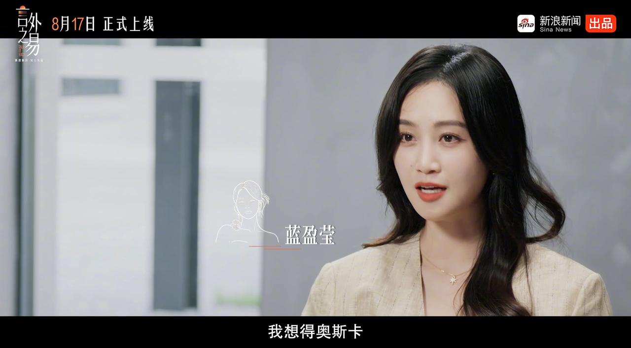 “嘲笑我的企图心，嘲笑我的野心吗？为什么要嘲笑一个有梦想的人。”
她坦然说出 “